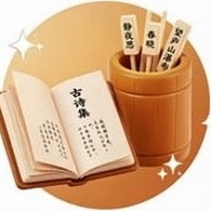 古诗抽背